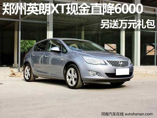 英朗XT